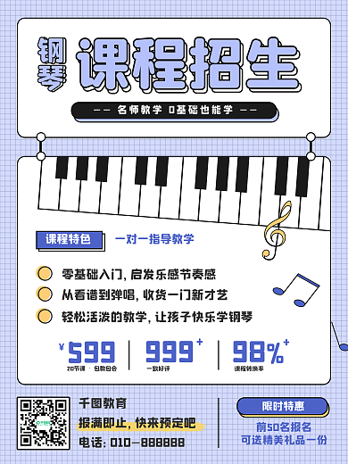 春季课程招生海报钢琴学生学习教育培训展板