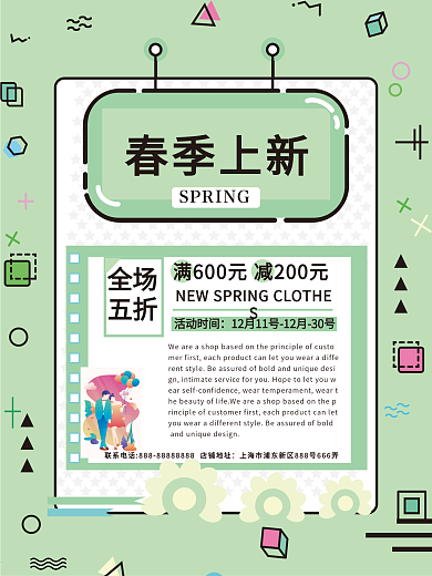 原创MBE风格绿色清新春季新品上新海报