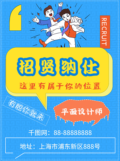 创新企业招聘海报