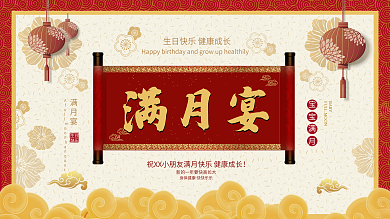 原创中国风宝宝宴背景展板设计