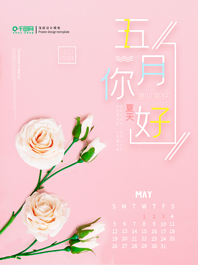 原创五月你好海报