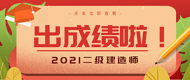 红色质感成绩查询公众号封面