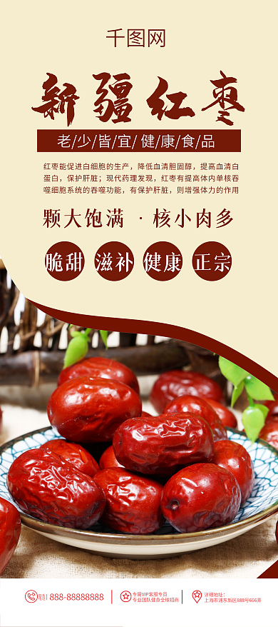 红枣易拉宝X展架海报