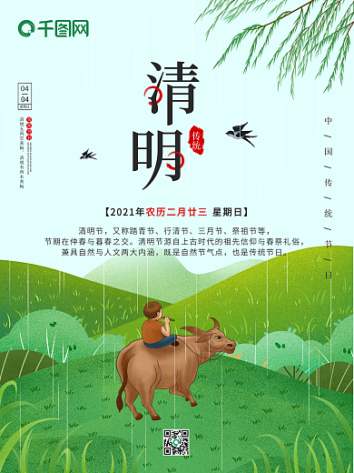 绿色简约插画下雨放牛郎清明节海报