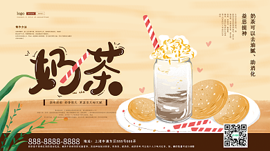 简约风卡通可爱美食饮品奶茶店加盟展板