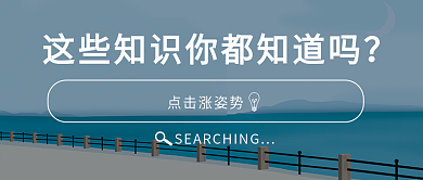 微信公众号科普知识封面配图插图