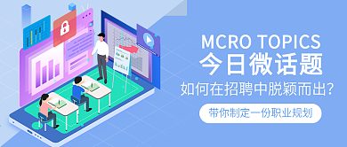 微信公众号封面图招聘配图课程