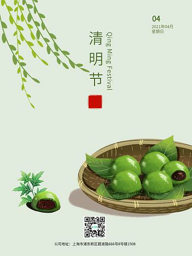 二十四节气清明节清明团子原创
