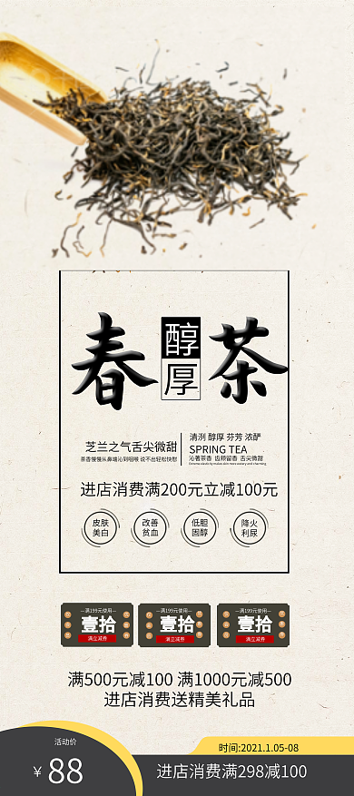 高山乌龙茶叶红茶普洱铁观音龙井茶促销展架