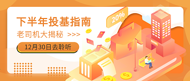 基金理财类公众号封面