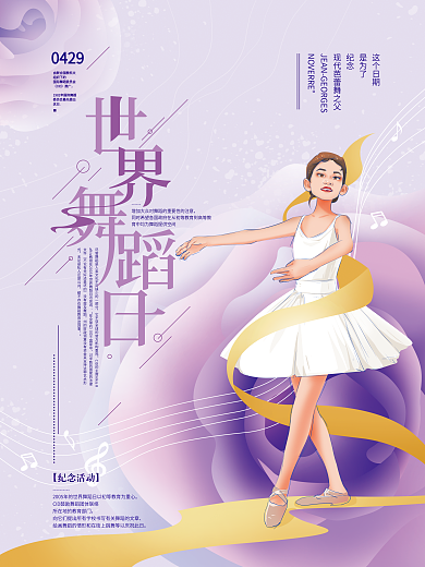 手绘文艺世界舞蹈日海报