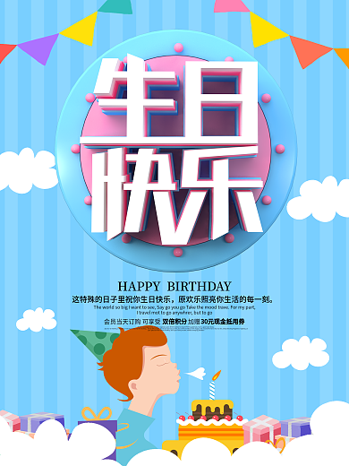 蓝色卡通可爱立体字生日海报