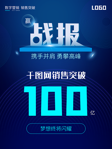 原装蓝色简约科技战报喜报捷报