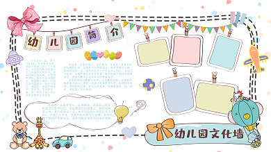 幼儿园可通可爱手绘宣传栏公告栏展板