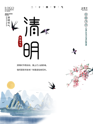 简约清明节传统节日节气春天踏青宣传海报
