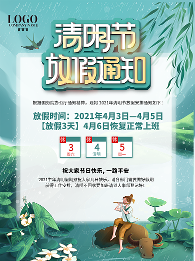 大气清明节放假通知海报清明节日背景展板