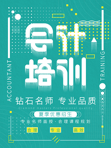会计考试培训招生宣传海报