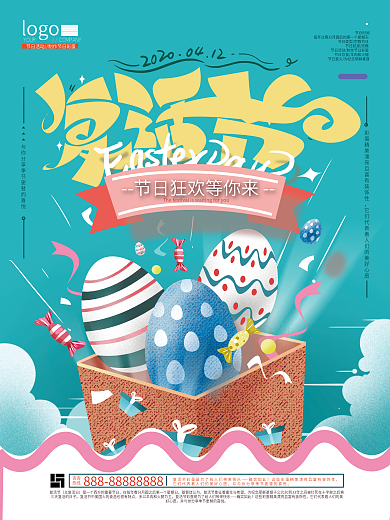 简约卡通欢乐复活节海报