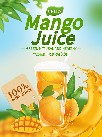 原创简约奶茶果汁甜品饮品促销海报
