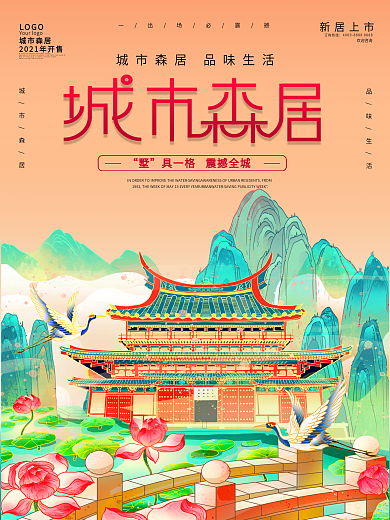 国潮房地产售楼部开盘户外广告海报展板