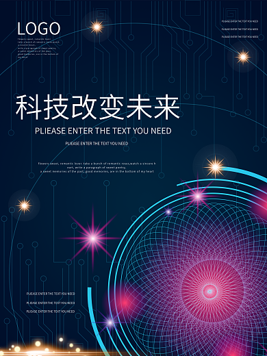 科技感科技展商务海报背景元素