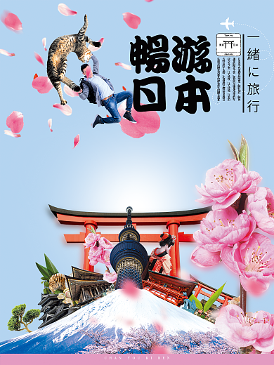 春季日本旅游海报设计