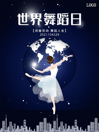 世界舞蹈日简约海报