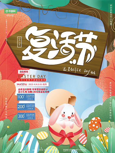 原创手绘卡通复活节彩蛋节日促销广告海报