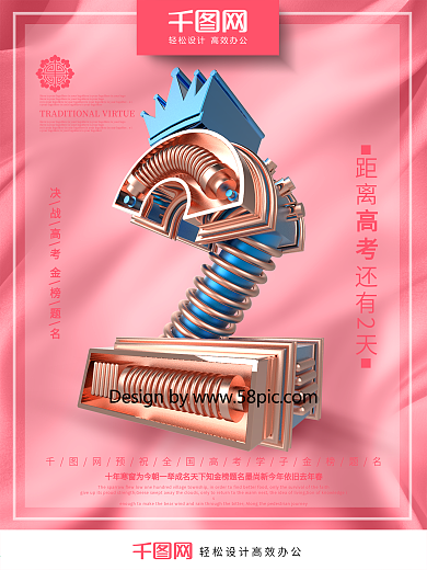创意粉金机械字高考倒计时2天倒计时海报