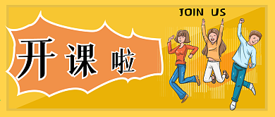 课程培训公众号封面