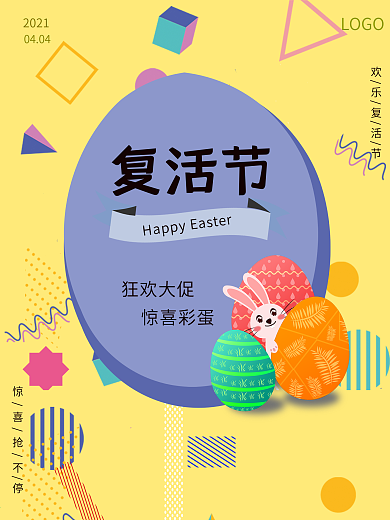 原创复活节促销节日海报