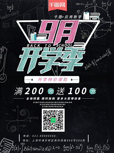 满送元元黑白手绘风开学季海报
