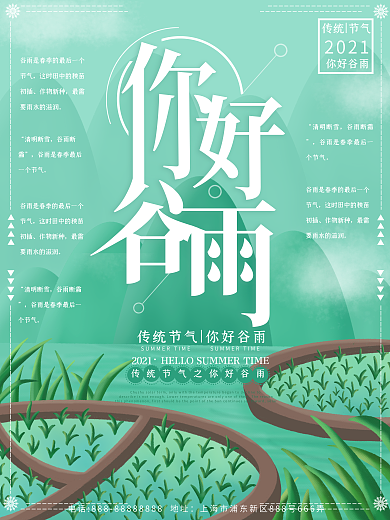 原创插画春季你好谷雨播种海报