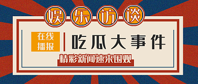 复古国潮风公众号封面