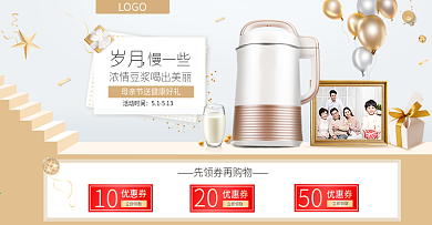 母亲节数码电器小家电豆浆机首页海报psd