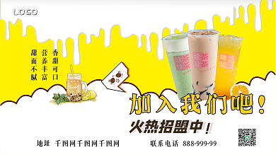 奶茶可爱加盟海报展板
