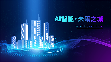 未来科技感房地产展板地产广告
