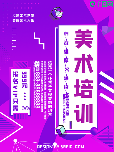 孟非斯风格美术培训班海报