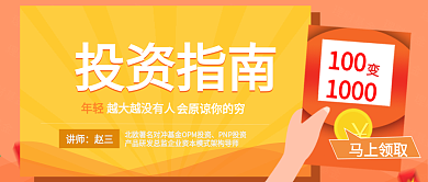 理财基金类公众号封面