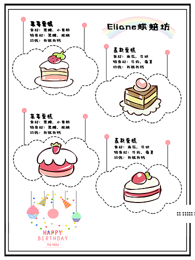 蛋糕烘焙菜单生日蛋糕小清新菜单