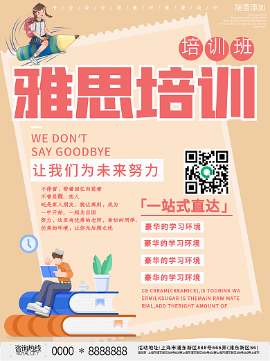创意卡通雅思托福招生海报