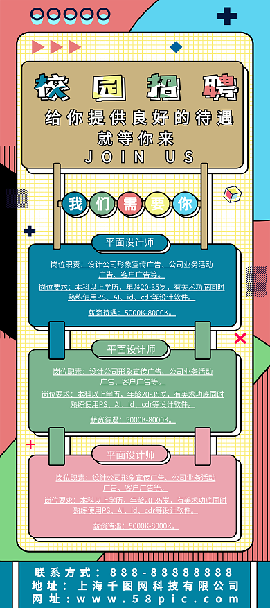 校园招聘内容型展架