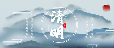 清明节公众号封面