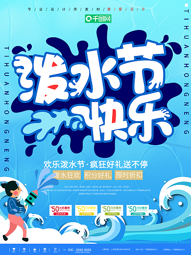 创意泼水节节日海报