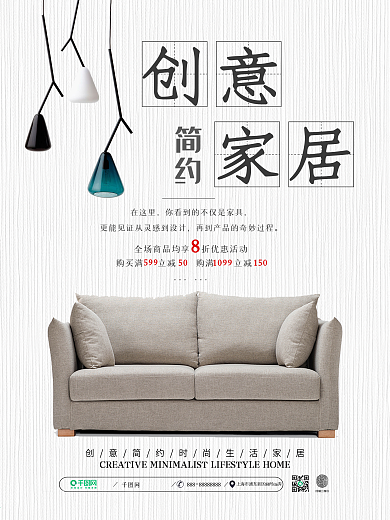 简约大气家居沙发海报设计