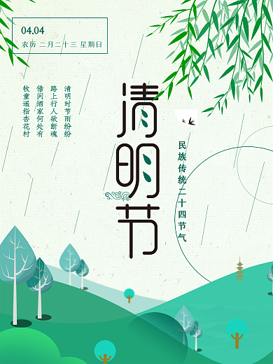 中国风卡通手绘清明节踏青插画素材宣传海报