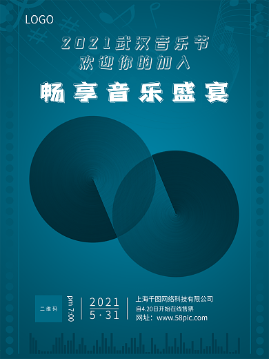 蓝色炫酷高端光碟音乐节原创创意宣传海报