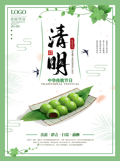 清明节春季春游踏青吃青团小清新节日海报