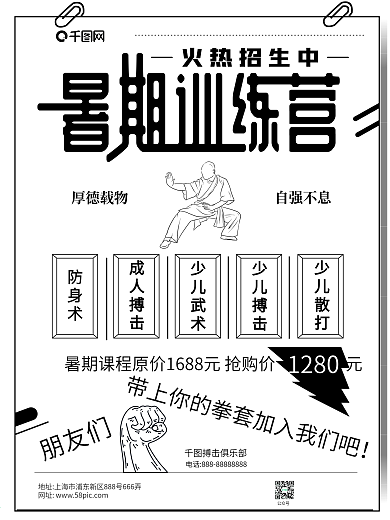 暑期训练营海报设计