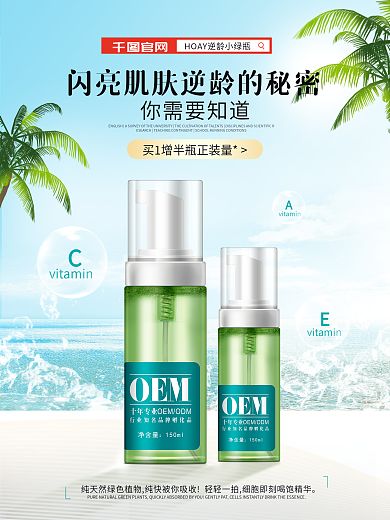 「原创」夏日清爽保湿护肤美妆化妆品海报